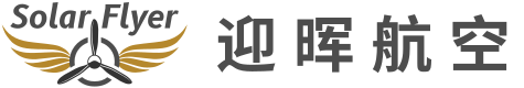 Solar Flyer – 迎辉航空