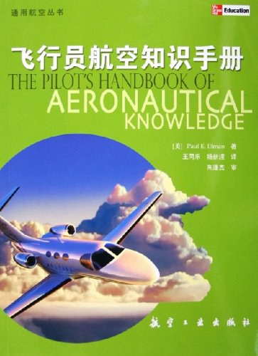 资深飞友必读的“四书五经” – Solar Flyer – 迎辉航空